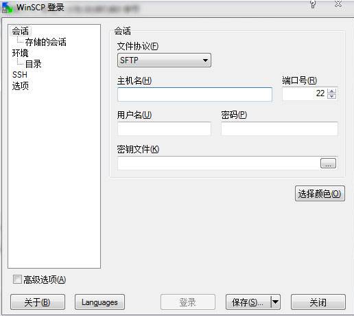 WinSCP中文版截图