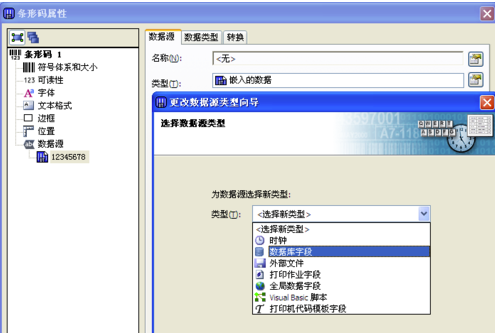 BarTender9.4破解版怎么导入excel