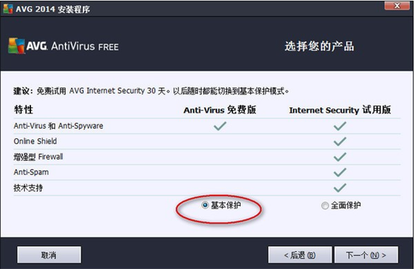 AVG杀毒软件中文版安装教程
