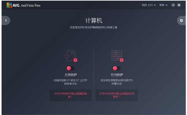 AVG杀毒软件中文版使用方法