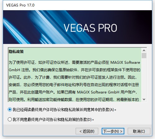 VegasPro17破解版安装方法2