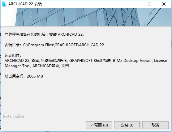 ArchiCAD22破解版安装破解教程4