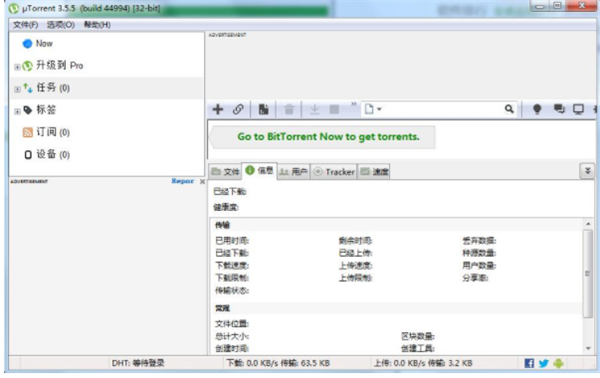 uTorrent中文版软件介绍