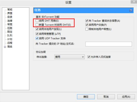 uTorrent中文版使用方法1