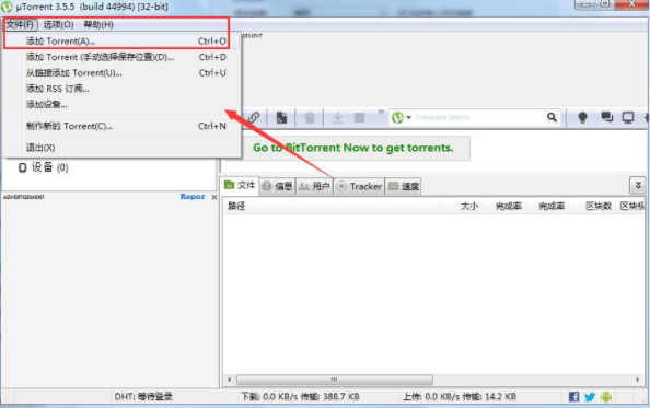 uTorrent中文版使用方法2
