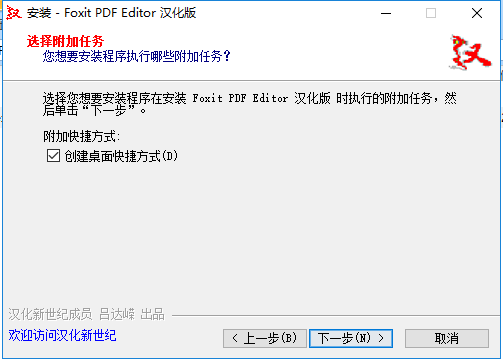 福昕pdf编辑器安装步骤4