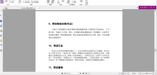 福昕PDF阅读器怎么删除其中一页