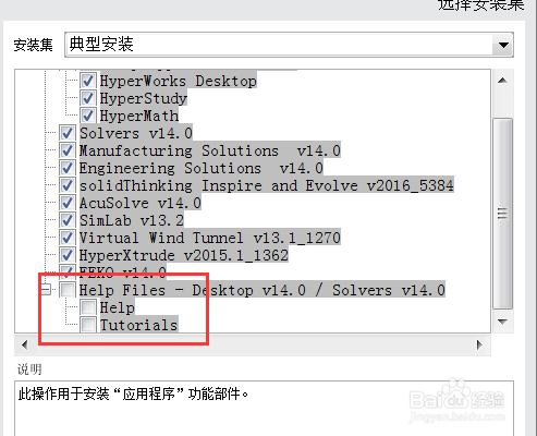 【Hypermesh下载】Hypermesh免费下载 v14.0 中文官方版插图14