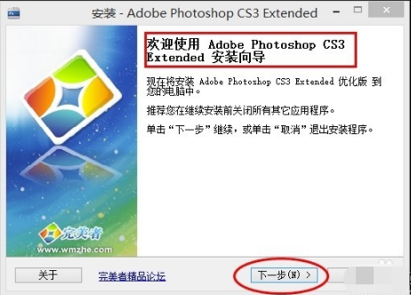 AdobePhotoshopCS3免费版安装方法1