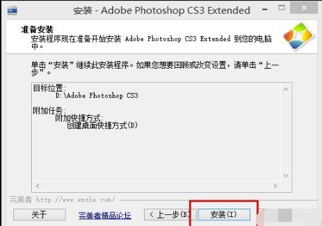AdobePhotoshopCS3免费版安装方法4
