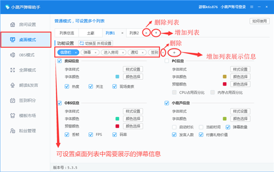 小葫芦弹幕助手安装教程5