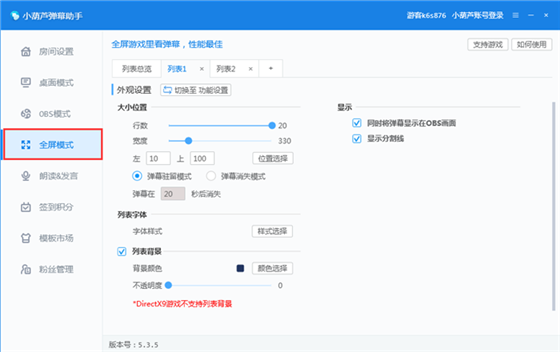 小葫芦弹幕助手安装教程13