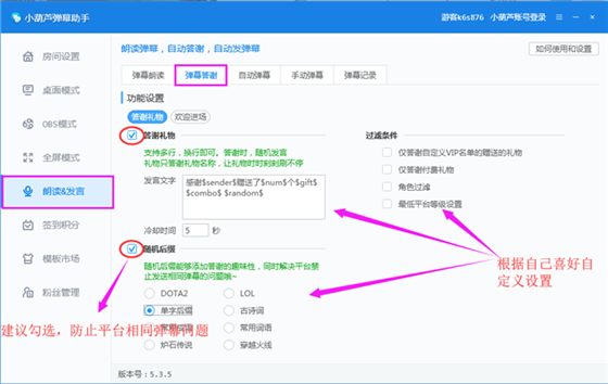 小葫芦弹幕助手安装教程18