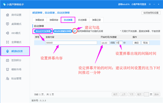 小葫芦弹幕助手安装教程19