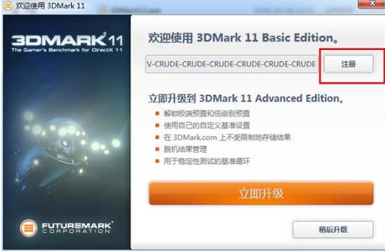 3dmark11破解教程