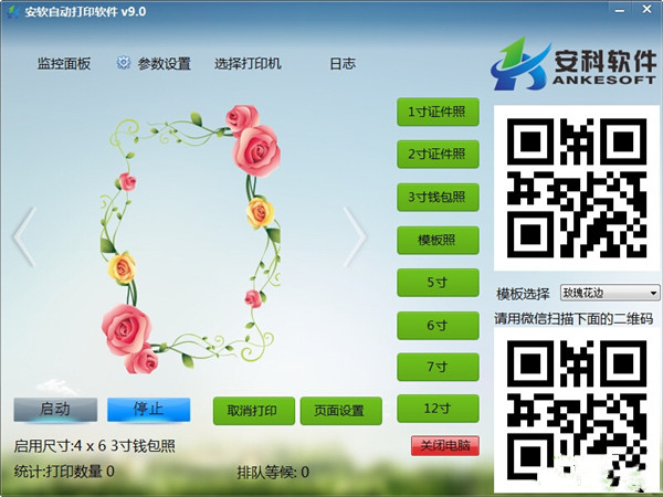 安软自动打印软件破解版截图