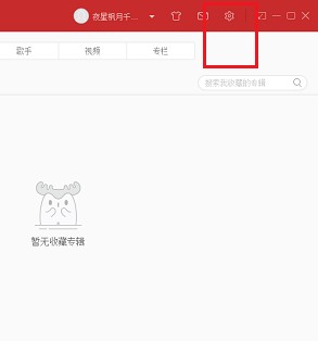 网易云音乐使用说明1