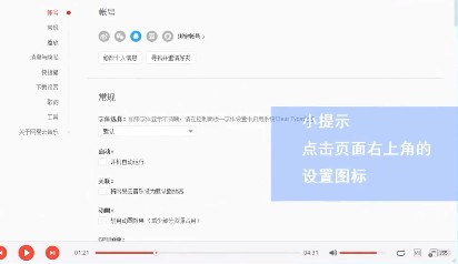 网易云音乐使用说明11