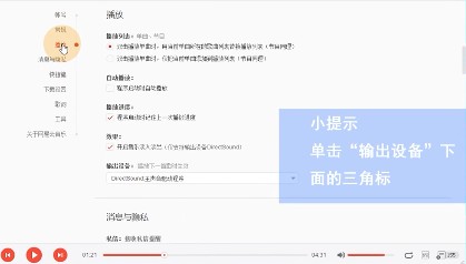 网易云音乐使用说明12