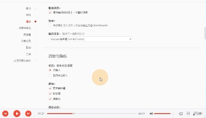 网易云音乐使用说明13