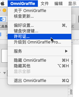OmniGraffleMac破解版破解教程1