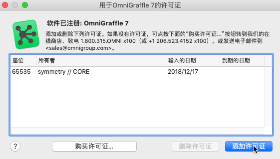 OmniGraffleMac破解版破解教程2
