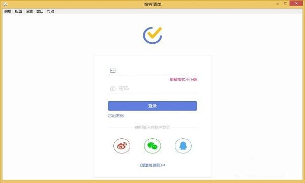 滴答清单电脑版截图