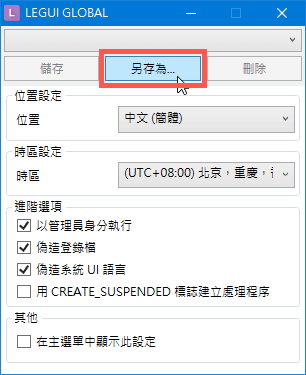 【Locale Emulator激活版】Locale Emulator免费下载(日文游戏乱码修正大师) v2.4.0.0 最新版插图8