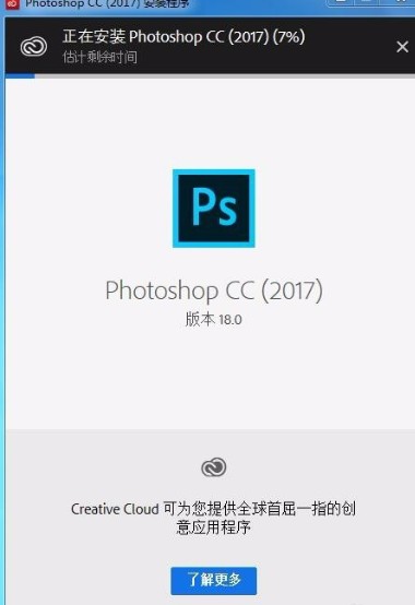 photoshop cc2017安装教程