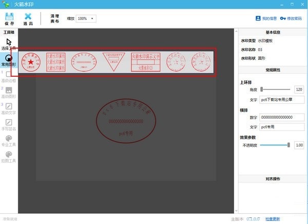 火箭水印破解版怎么用