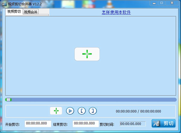 【视频剪切合并器下载】视频剪切合并器 v12.4 免安装绿色中文版插图