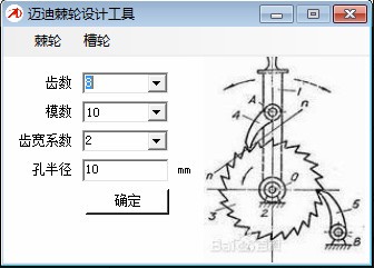 【迈迪棘轮设计工具下载】迈迪棘轮设计助手 v2.1.0 中文版插图