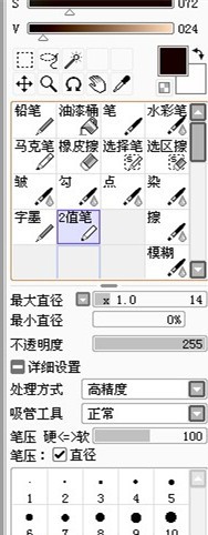 【SAI2下载】SAI2绘画软件 v2018 中文激活版插图8