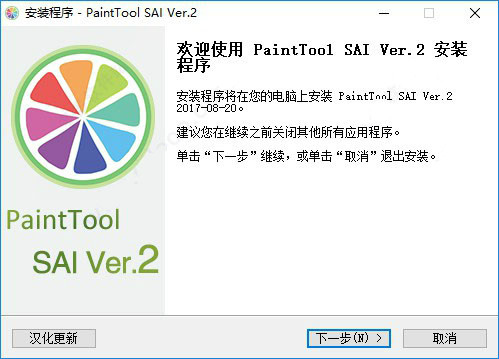 【SAI2下载】SAI2绘画软件 v2018 中文激活版插图10