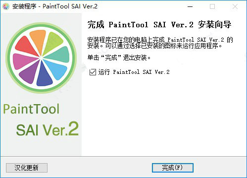 【SAI2下载】SAI2绘画软件 v2018 中文激活版插图13