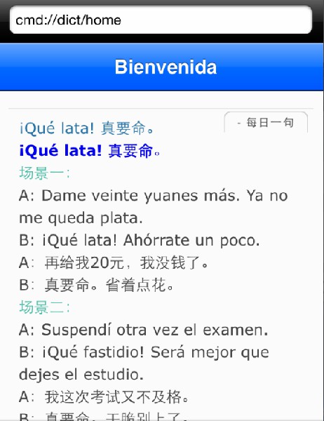 西班牙语助手使用方法15