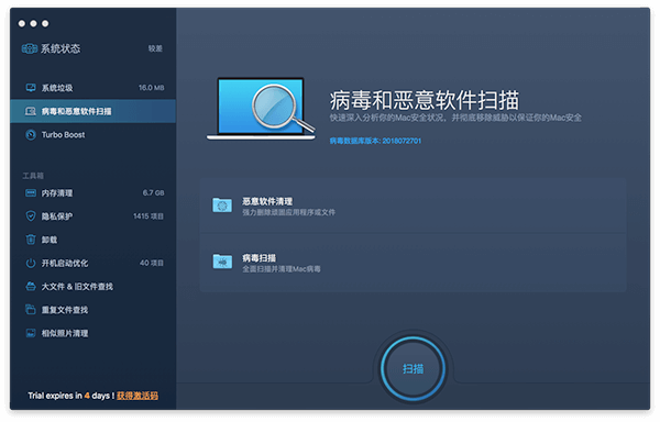 MacBooster使用帮助3