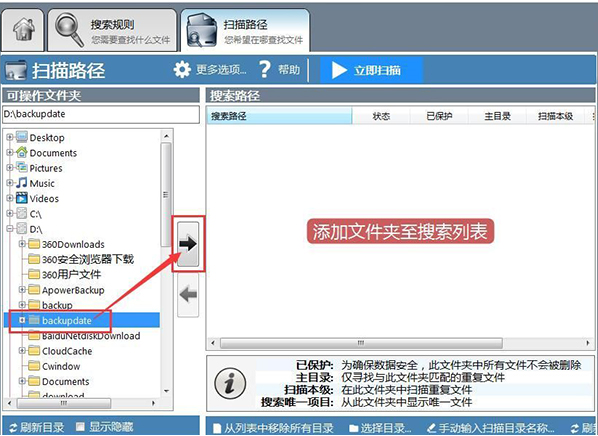 DuplicateCleaner中文版使用方法
