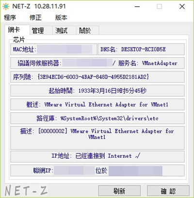 NET-Z网络管理工具截图