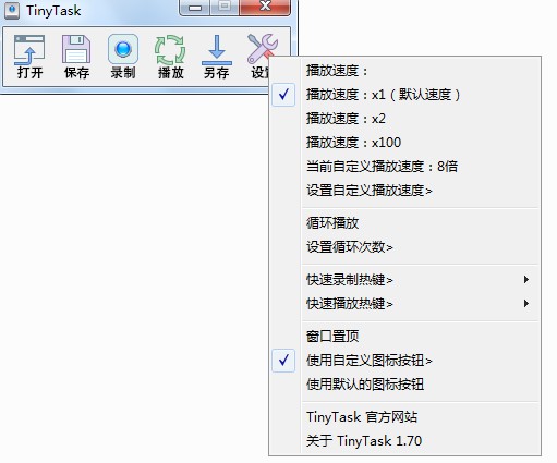 TinyTask中文版截图