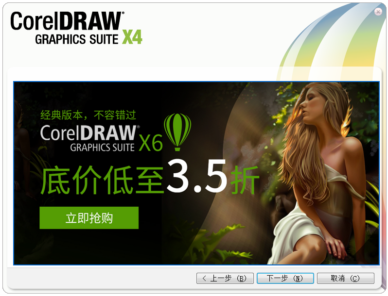 【coreldraw x4激活版下载】Coreldraw x4激活版下载 中文免费版插图3