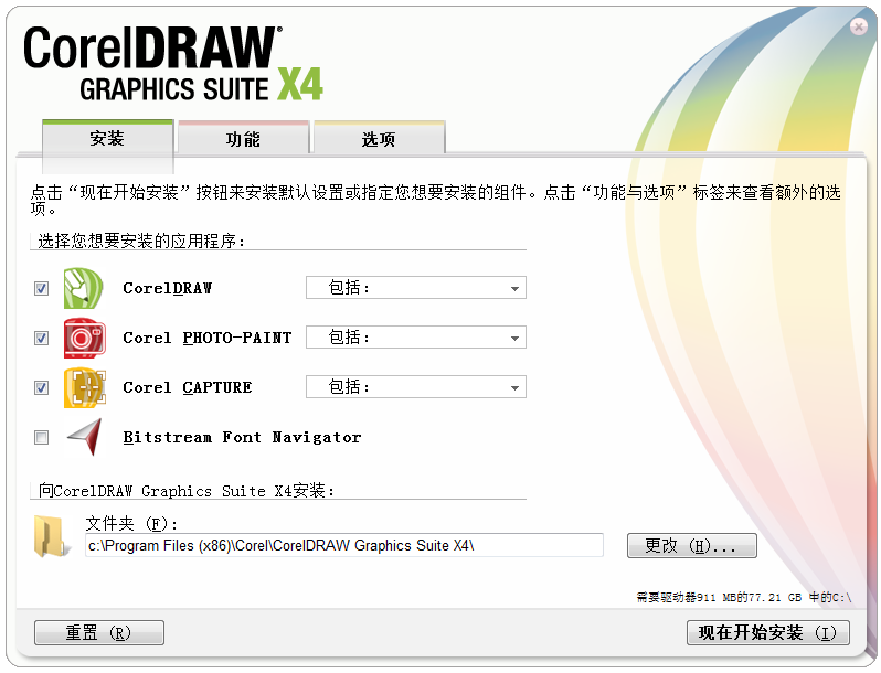 【coreldraw x4激活版下载】Coreldraw x4激活版下载 中文免费版插图4