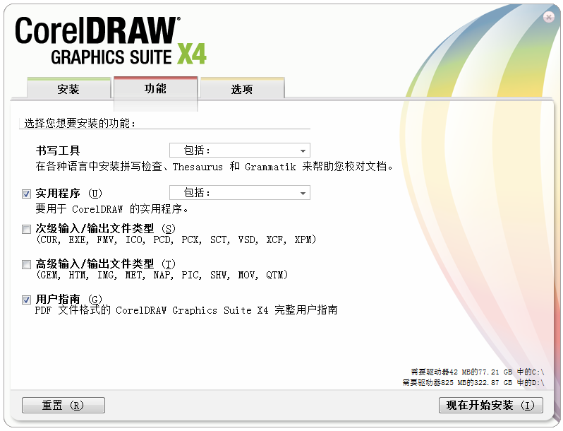 【coreldraw x4激活版下载】Coreldraw x4激活版下载 中文免费版插图5
