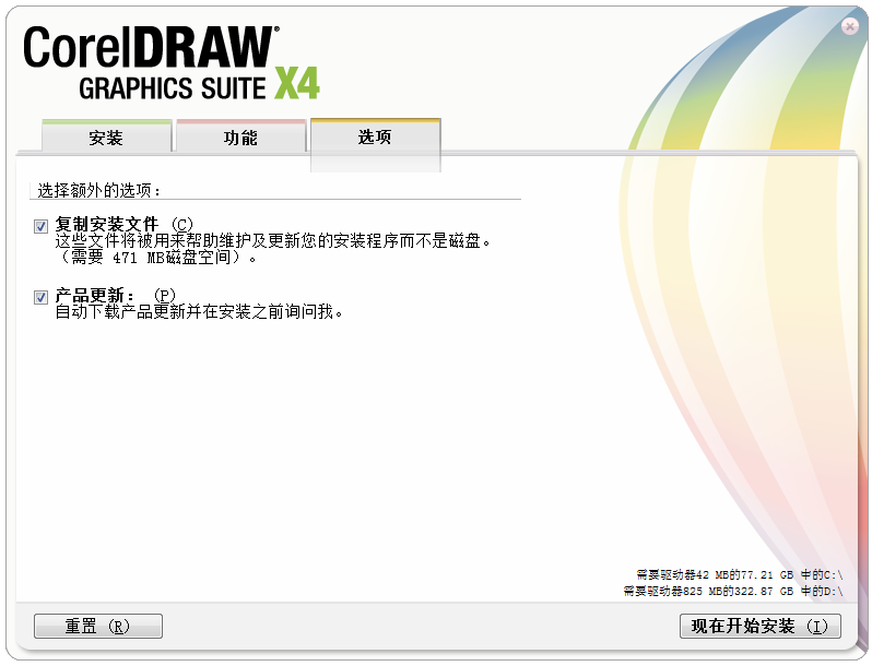 【coreldraw x4激活版下载】Coreldraw x4激活版下载 中文免费版插图6