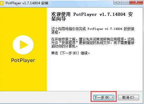 PotPlayer中文版安装教程1