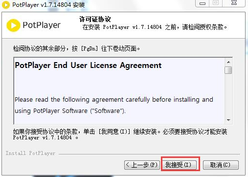 PotPlayer中文版安装教程2