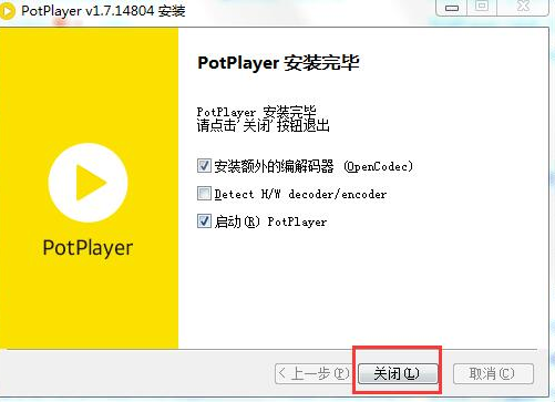 PotPlayer中文版安装教程3