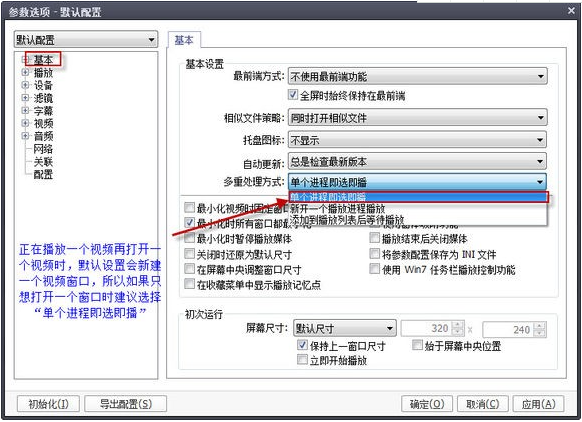 PotPlayer中文版使用方法2