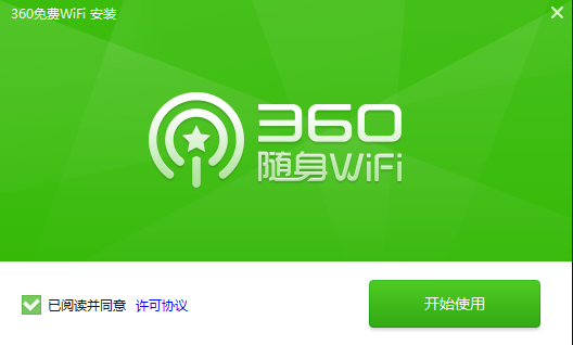 360免费WiFi安装方法