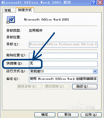 【Office 2003下载】Microsoft Office 2003 绿色中文版插图5
